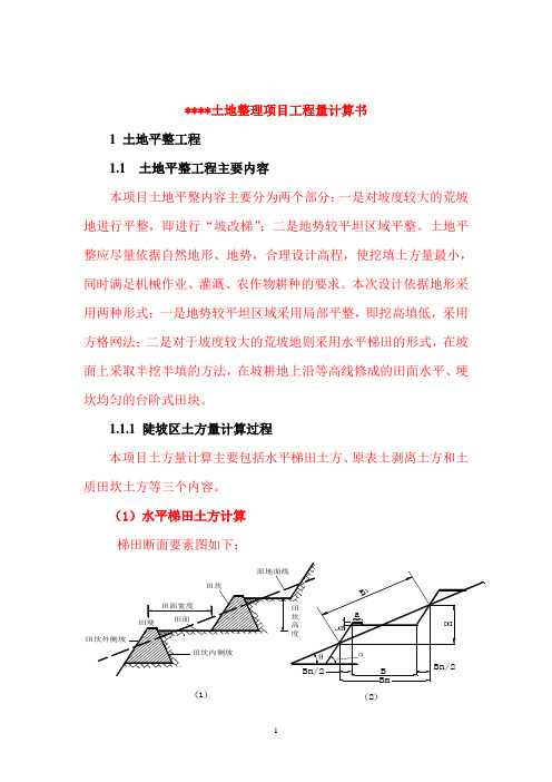 工程量计算书实例