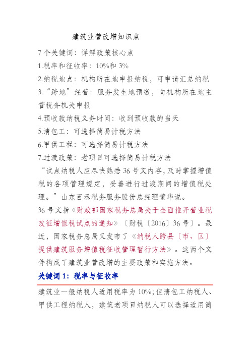 建筑业营改增必知知识点