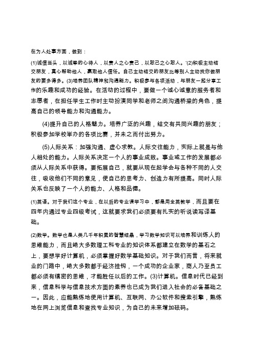 在为人处事方面 (精选范文)学习总结