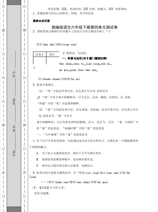 部编版小学语文六年级下册第四单元测试卷(含答案)