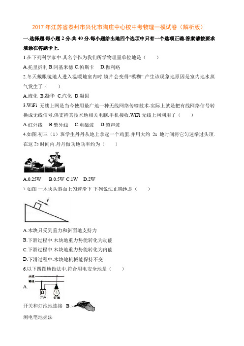 2017年江苏省泰州市兴化市陶庄中心校中考物理一模试卷(解析版)