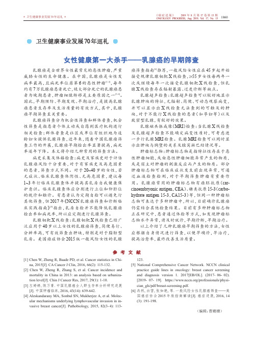 女性健康第一大杀手——乳腺癌的早期筛查