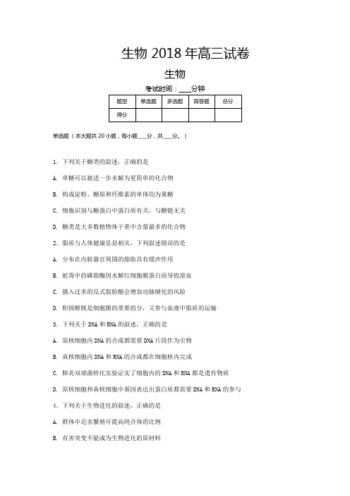 高三-高考真题生物(含答案解析)