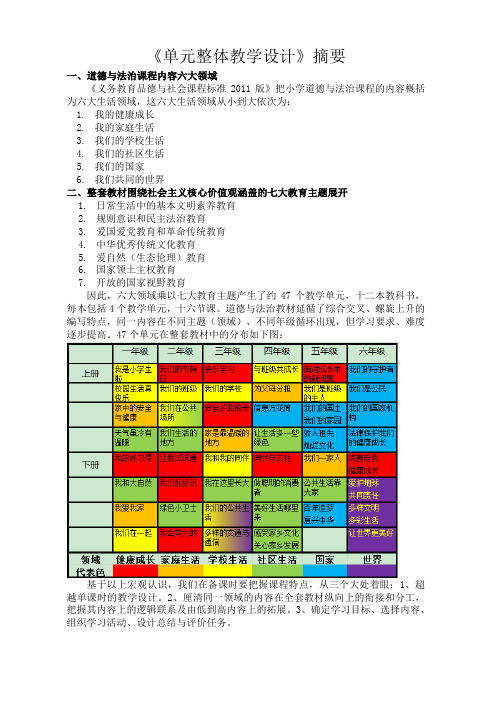 道德与法治(二上)大单元教学设计之《我们生活的地方》(任慧)