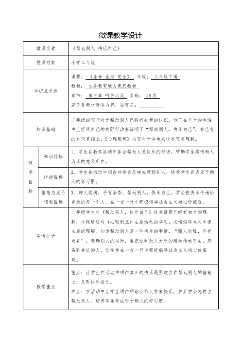 小学心理健康教育人教二年级下册目录教案