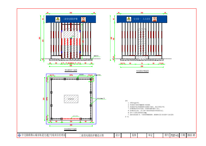 变电箱防护图纸