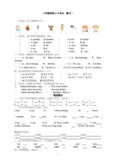 【精校版】新版译林版三年级英语上册1-4单元测试题