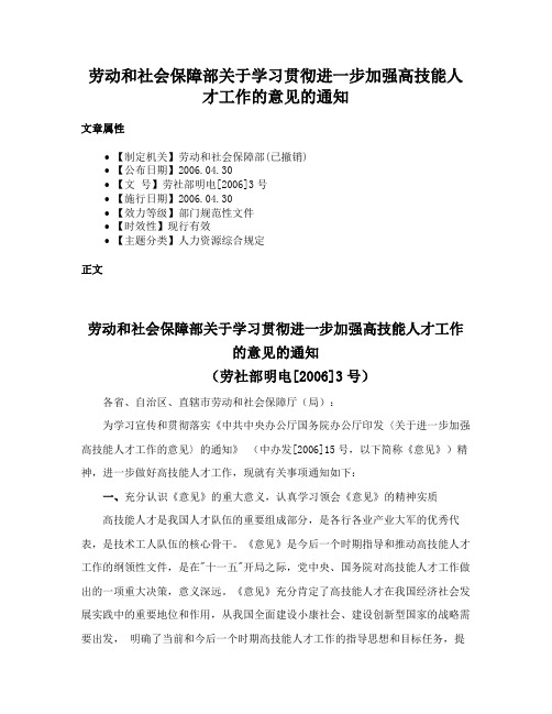 劳动和社会保障部关于学习贯彻进一步加强高技能人才工作的意见的通知