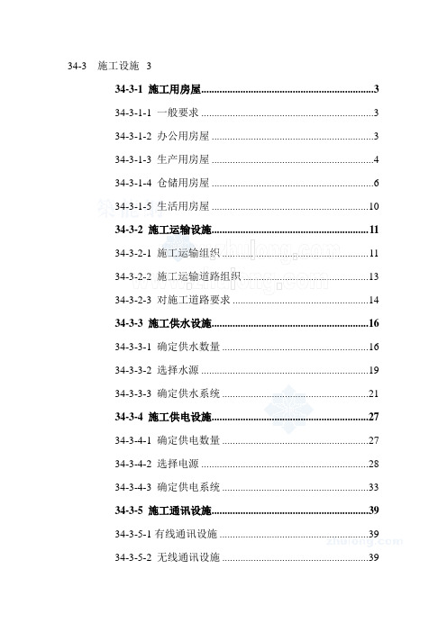 施工现场临水临电的计算依据及方法