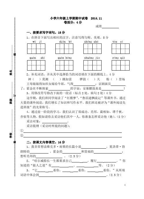 2014苏教版六年级语文期中试卷