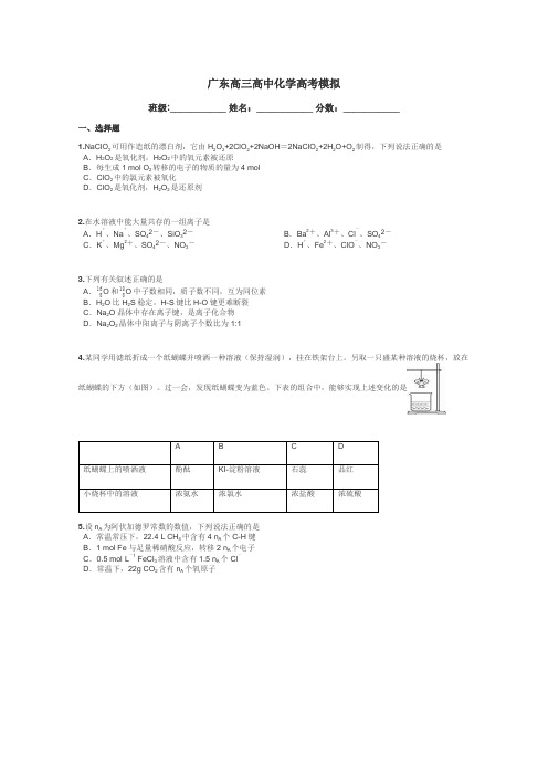 广东高三高中化学高考模拟带答案解析
