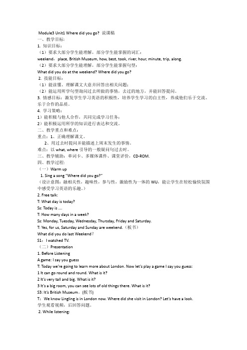 Unit 3 Where did you go.docx 说课稿