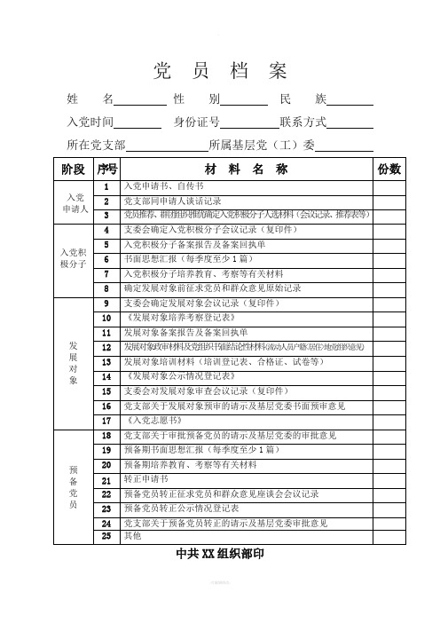 党员档案袋封面