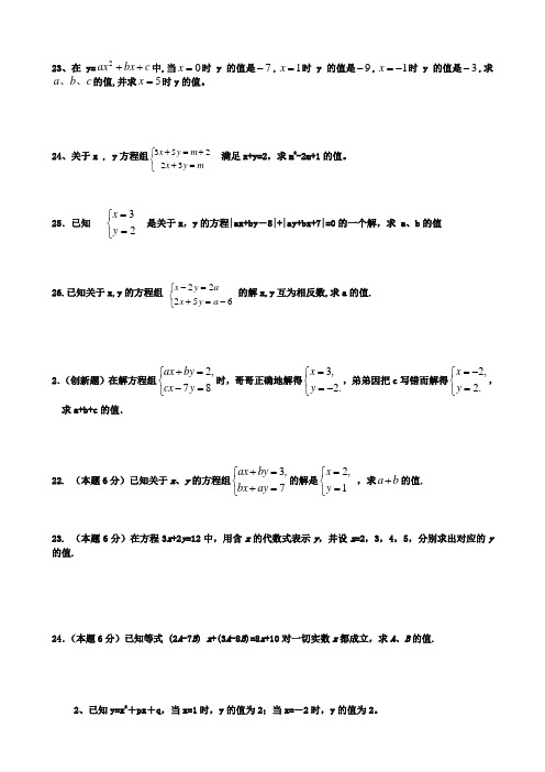 中考求代数式的值(方程组问题)