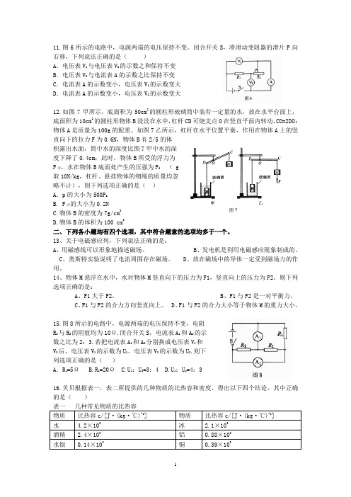 2008北京难题物理