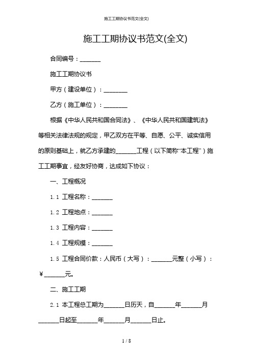 施工工期协议书范文(全文)(带附加条款)