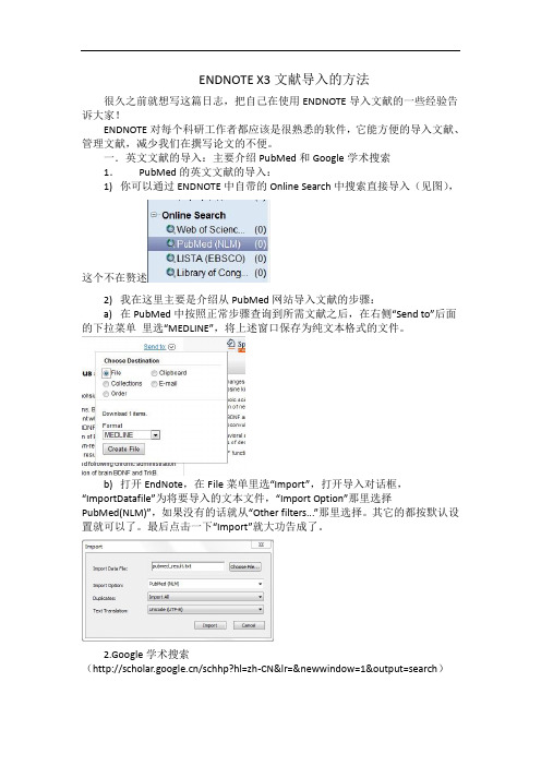EndNote X3导入文献攻略