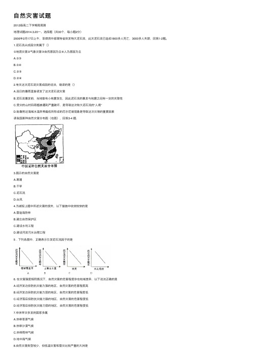 自然灾害试题