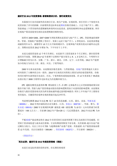2012年行业板块投资策略大全 布局领涨龙头股(推荐)