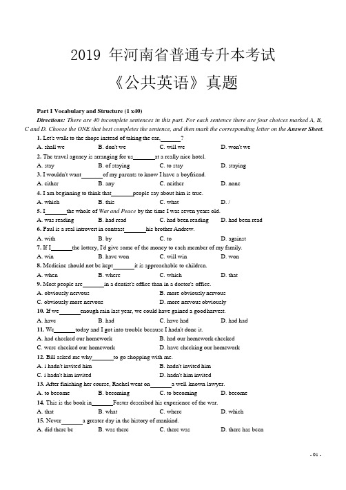 2019年河南省普通专升本考试《公共英语》真题及答案