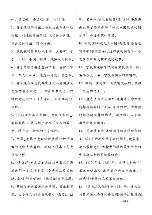 小学音乐专业知识考试试题及答案