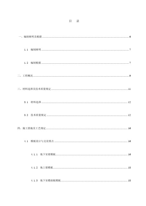 高大模板专项施工方案最终修改