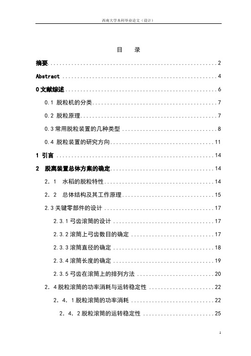 丘陵地区小型联合收获机脱离装置设计课件