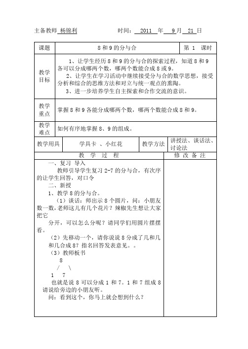 8、9分与合