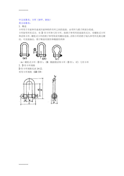 (整理)卡环规格