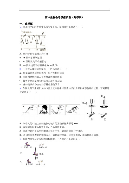 初中生物会考模拟试卷(附答案)