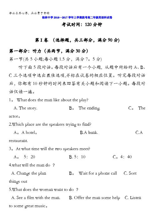 广西桂林市桂林中学2016-2017学年高二上学期段考英语试题 含答案