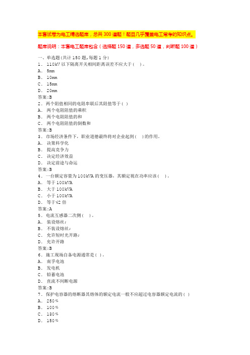 国网农电工考试题库电工基础考试题及答案