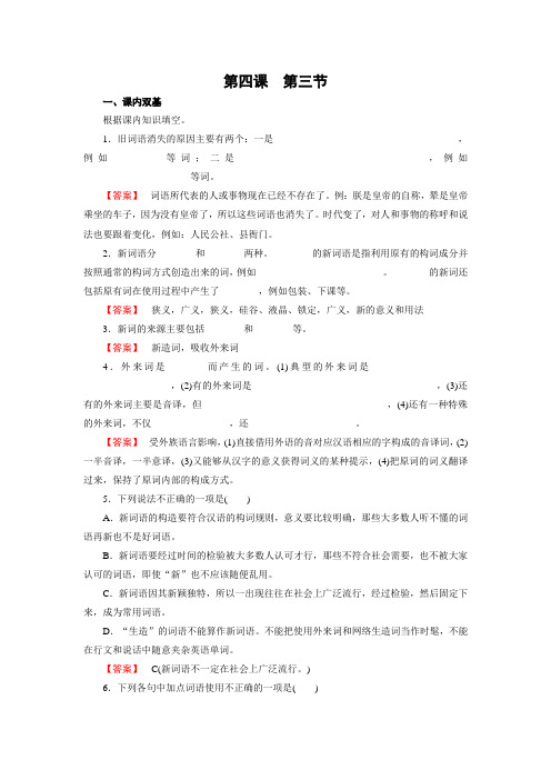 【成才之路】2014-2015学年高中语文选修-语言文字应用练习：4.3每年一部“新词典”——新词语]