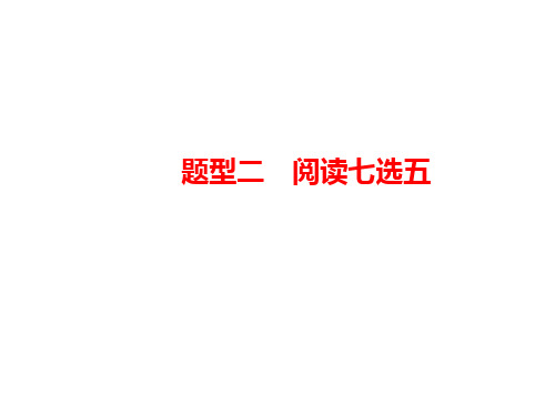 新高考英语二轮复习:阅读七选五 段首题