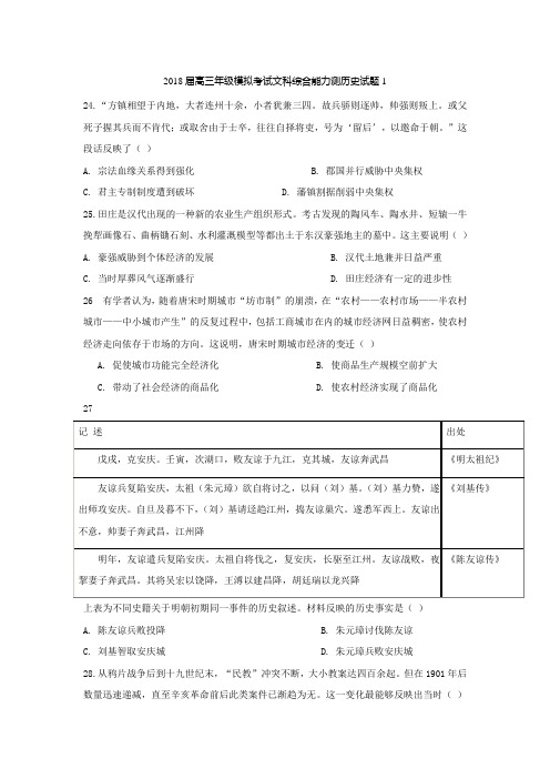 届高三模拟考试文科综合历史试题