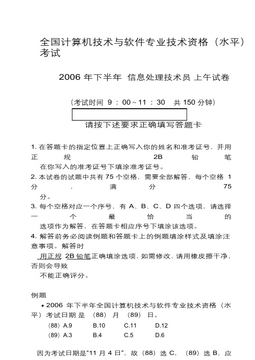 2006年下半年信息处理技术员上午试题