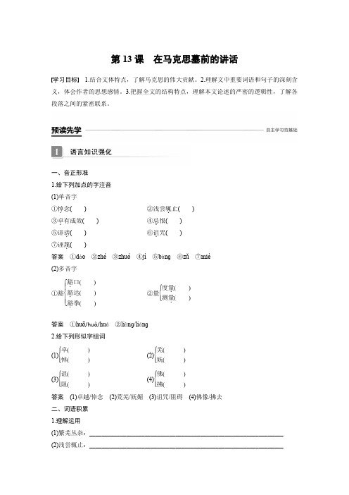 2018-2019版语文新导学笔记必修二人教全国通用版讲义：第四单元+伟人之音+第13课+Word版含答案