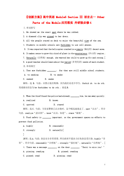 高中英语 Module5 Section Ⅲ 语言点一 Other Parts of the Module应用落实 外研版必修4