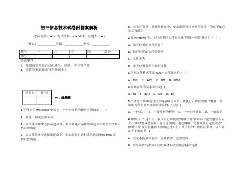 初三信息技术试卷附答案解析