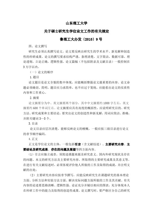 山东理工大学硕士学位论文格式要求