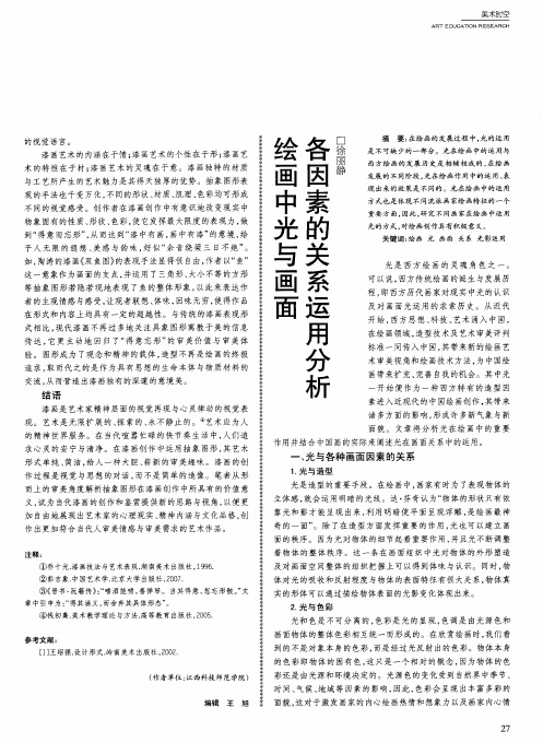 绘画中光与画面各因素的关系运用分析