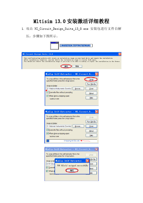 Mltisim 13.0安装激活详细教程