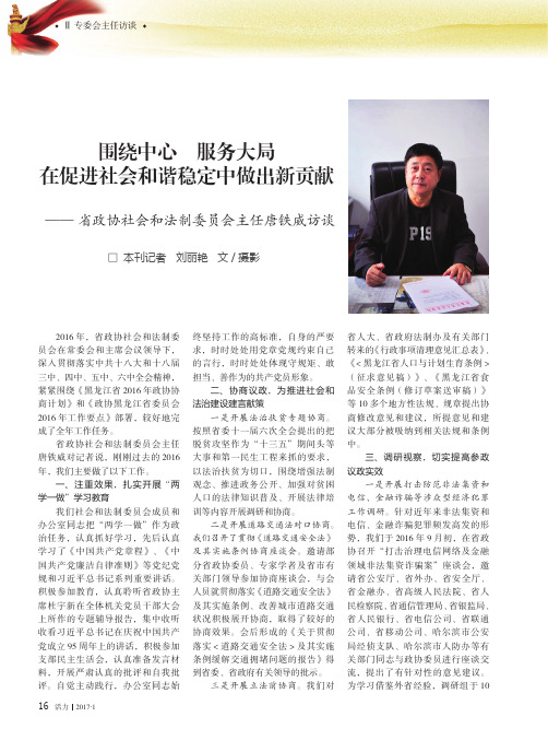 围绕中心 服务大局在促进社会和谐稳定中做出新贡献——省政协社