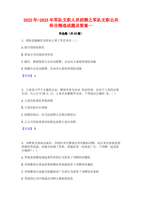 2022年-2023年军队文职人员招聘之军队文职公共科目精选试题及答案一