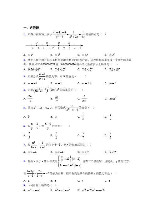 新人教版初中数学八年级数学上册第五单元《分式》检测卷(含答案解析)