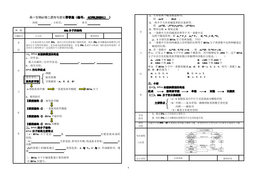 011DNA分子的结构导学案