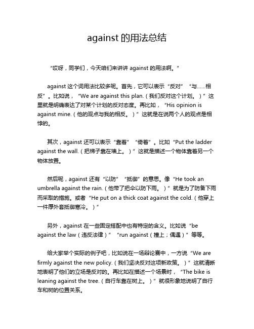 against的用法总结