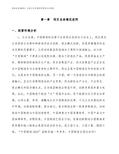 大型中央空调投资项目分析报告