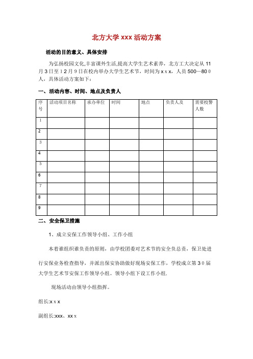 北方工业大学x活动方案