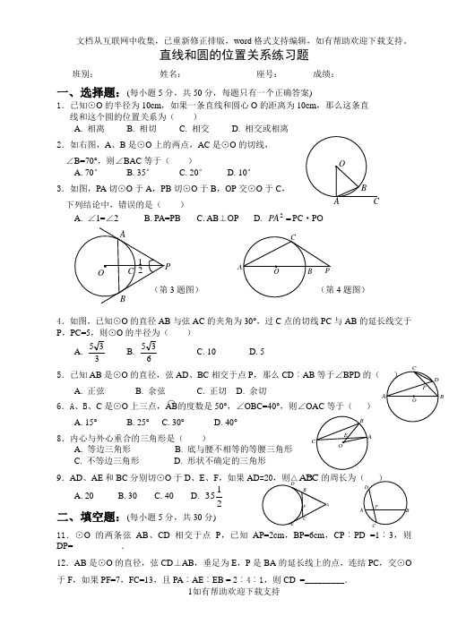 直线和圆的位置关系练习题(带答案)